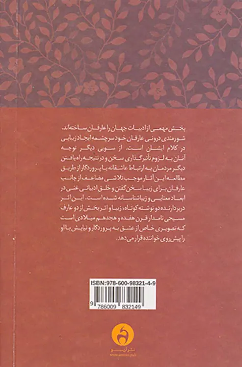 عشق نیایش(دو جستار عارفانه)